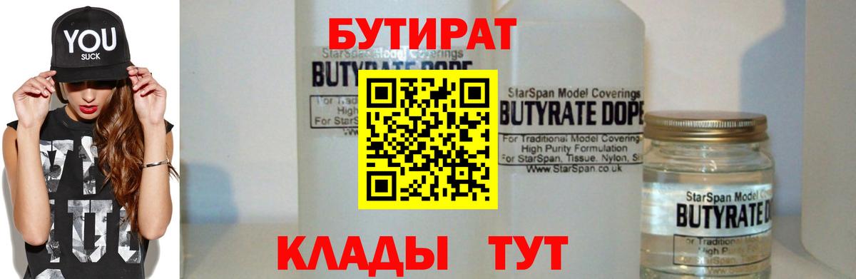 Миасс  БУТИРАТ GHB  Вход с VPN 