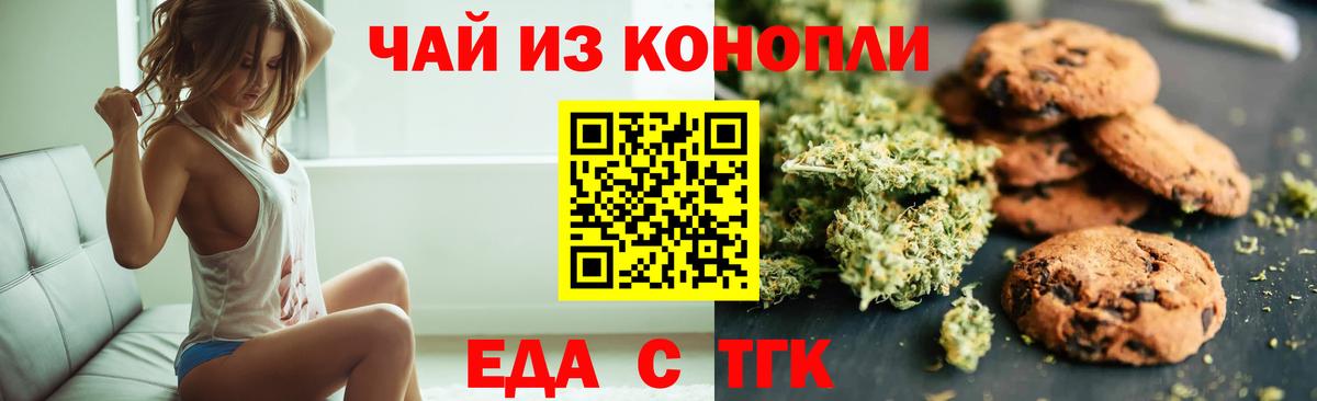Печенье с ТГК конопля  Вход с VPN  Миасс 