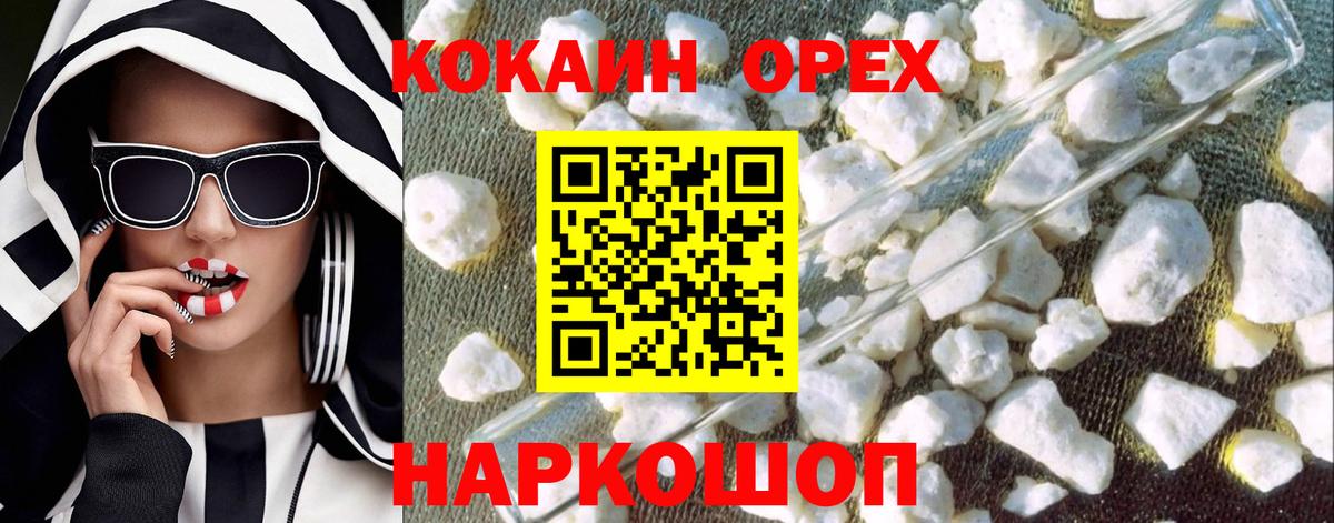 Кокаин VHQ  купить закладку  Миасс  Вход с VPN 