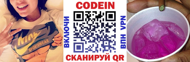 Кодеин напиток Lean (лин)  Миасс 