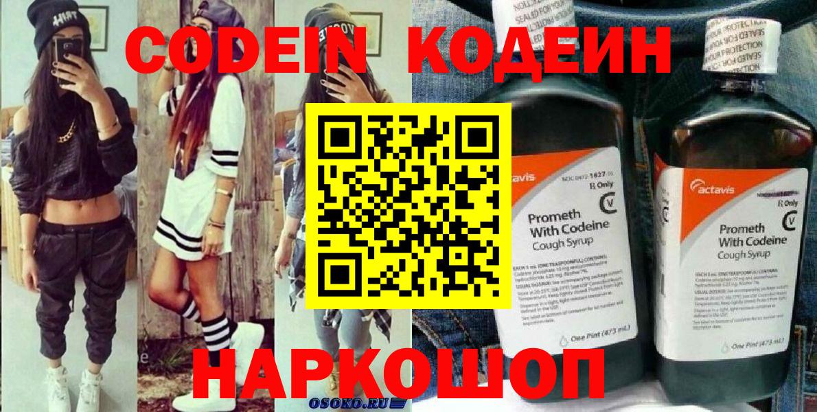 Миасс  Codein Purple Drank  Вход с VPN  Кодеин Purple Drank 