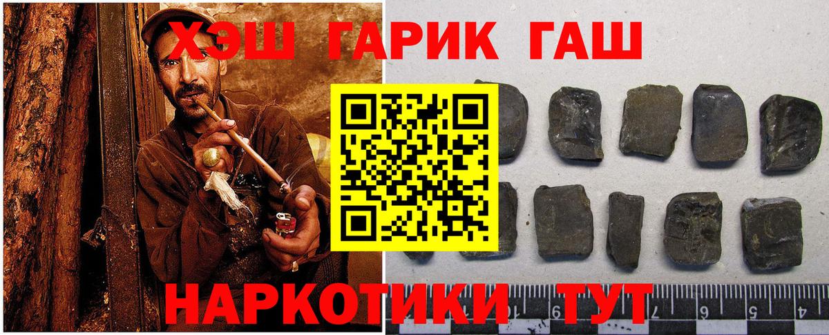 ГАШ гарик  Вход с VPN  где найти наркотики  Гашиш ice o lator  Миасс 