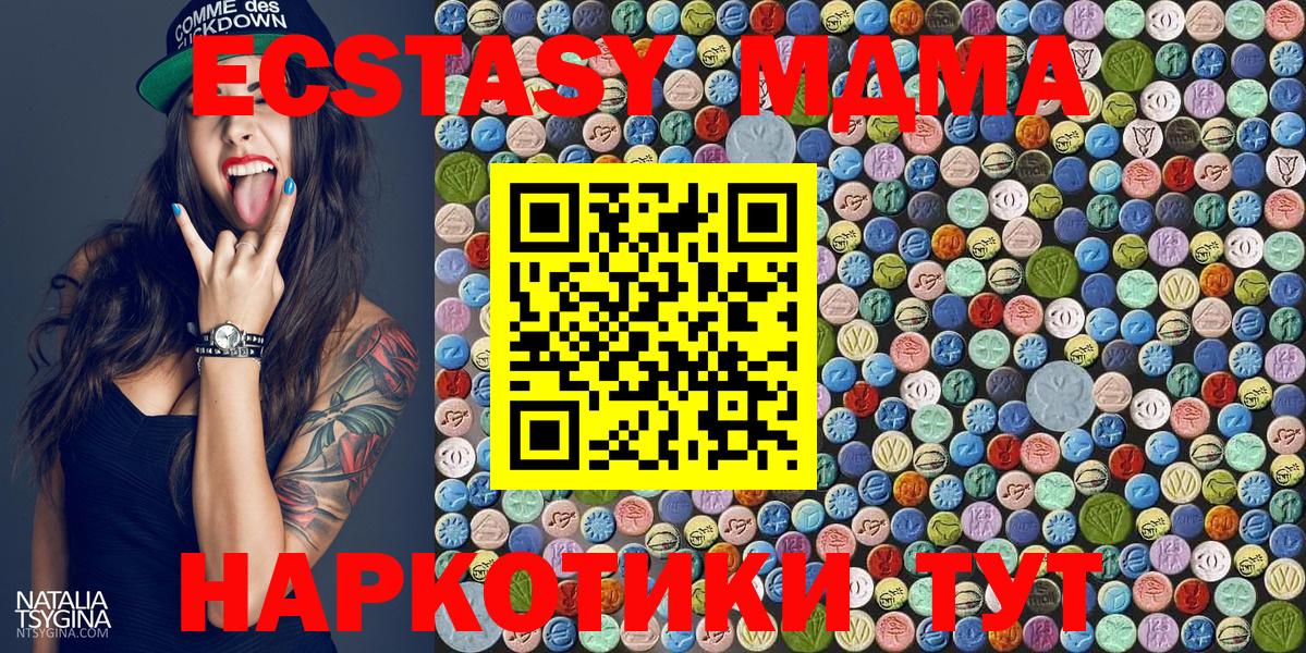MDMA Molly  Вход с VPN  МДМА кристаллы  МДМА  Миасс 